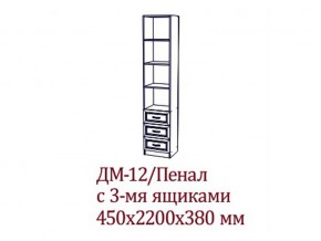 ДМ-12 Пенал с тремя ящика в Североуральске - severouralsk.магазин96.com | фото