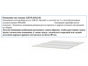 Основание из ЛДСП 0,9х2,0м в Североуральске - severouralsk.магазин96.com | фото