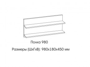 Полка 980 в Североуральске - severouralsk.магазин96.com | фото