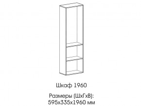 Шкаф 1960 в Североуральске - severouralsk.магазин96.com | фото