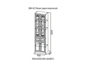 ВМ-03 Пенал двухстворчатый в Североуральске - severouralsk.магазин96.com | фото