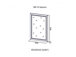 ВМ-16 Зеркало в раме в Североуральске - severouralsk.магазин96.com | фото